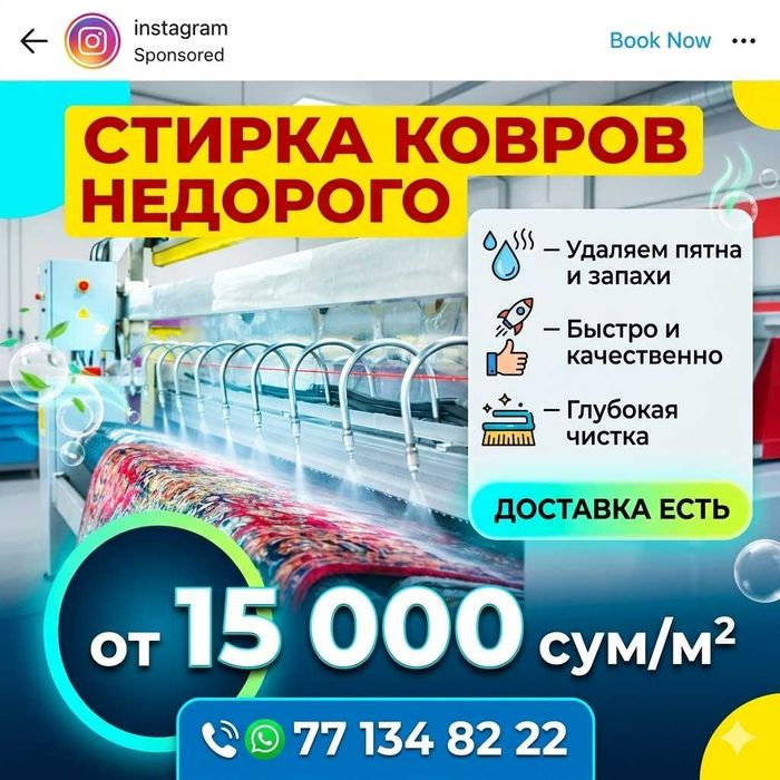 Гилам ювиш | Чистка ковров | Gilam yuvish| 24 соат ичида ювиб берилади