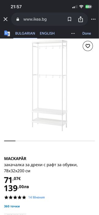 Отворен гардероб Икея