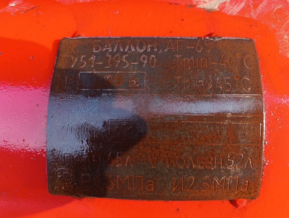Гбо 52л только баллончик осталось