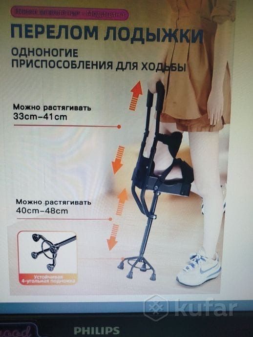 Медицинский ходунок. Медицинский костыль