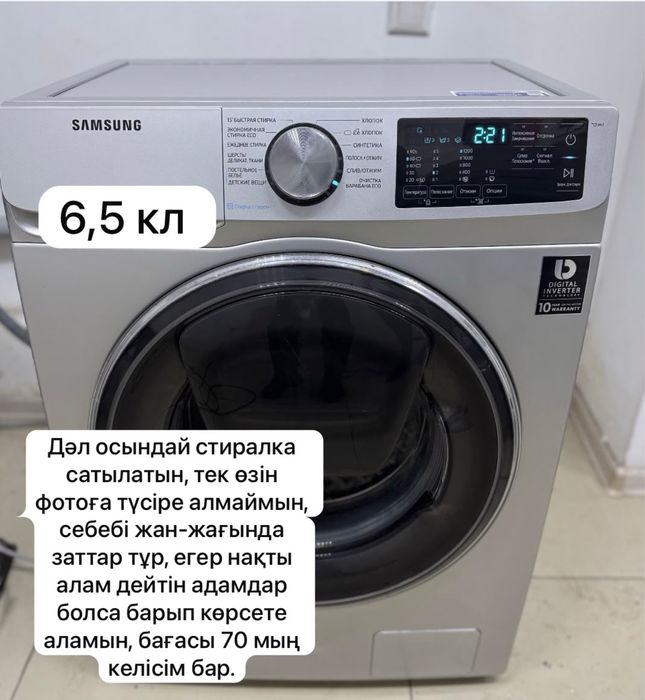 Б/қ холодильник пен стиралка сатылады