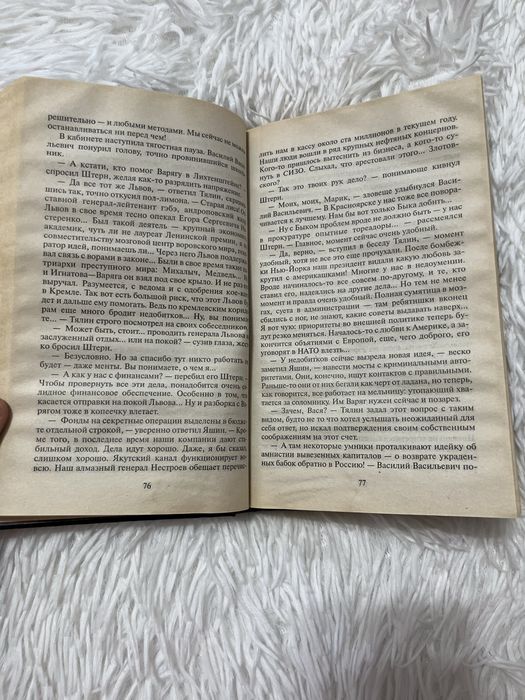 Книга Евгений Сухов,Я-Вор в законе.