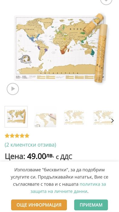 Скреч карта на света