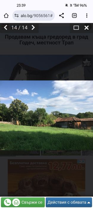 Парцел гр.Годеч 850кв.м