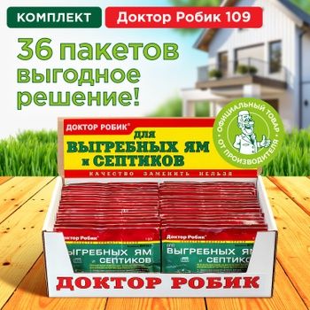 Доктор робик 109 скидка прямой со склада