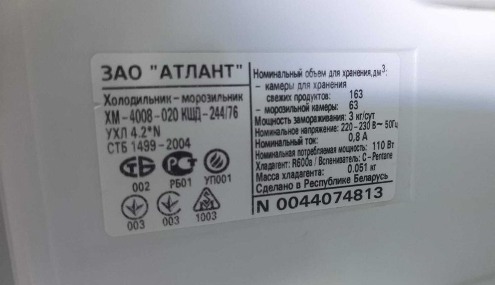 Холодильник АТЛАНТ