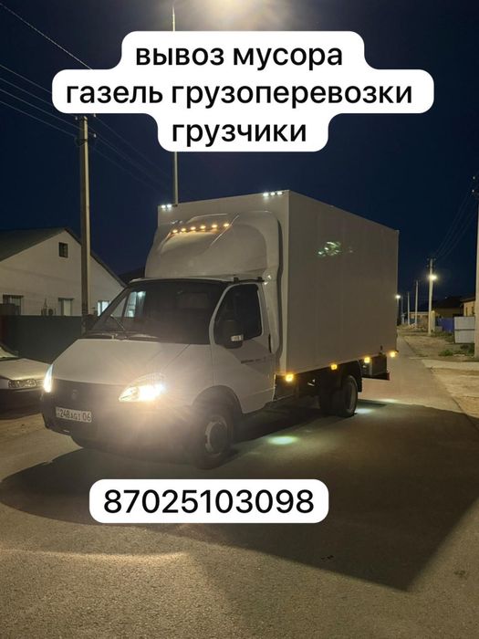 вывоз мусора грузчики