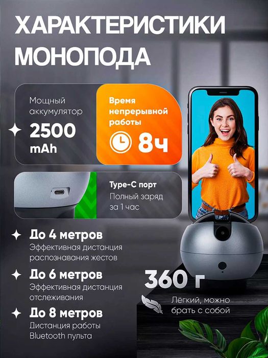 Умный монопод-штатив 360° с датчиком движения и стабилизацией