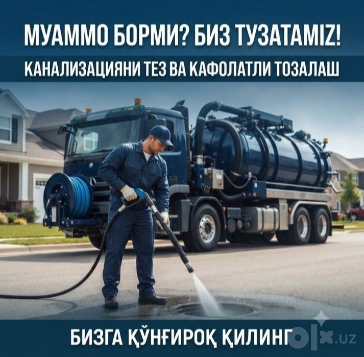 Канализация тозалаш хизмати 24/7 Чистка канализации Ташкент