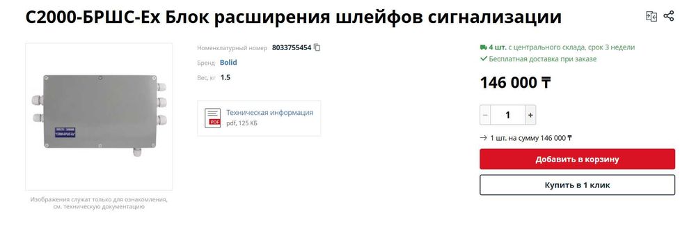 Блок расширения С2000-БРШС-Ех