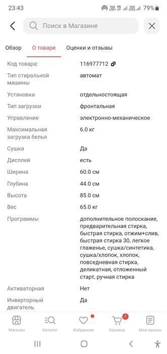 Стиральная машина Candy