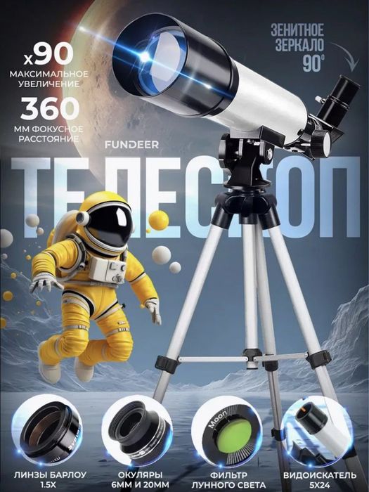 Телескоп  детский