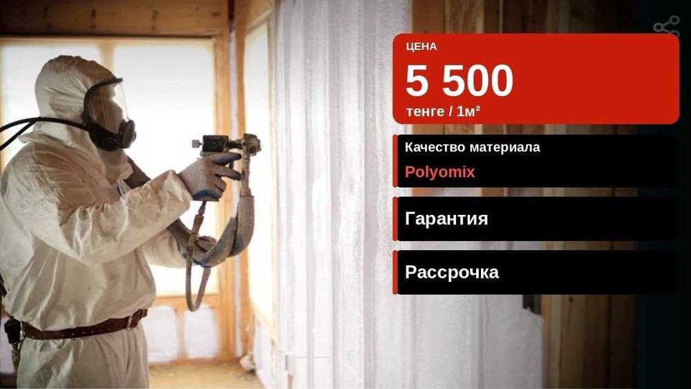 Утепление/пенополиуретан: ангаров, фасадов, крыши...