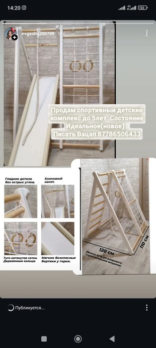 Продам спортивный детский комплекс