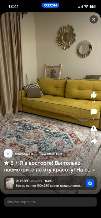 Ковер после химчистки