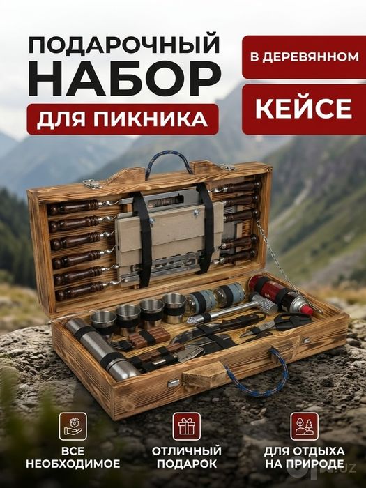 Набор для пикника