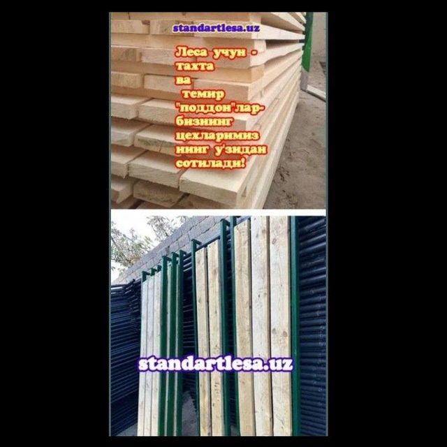 Леса аренда ва сотув.Строительная леса аренда и продажа.Опалубка