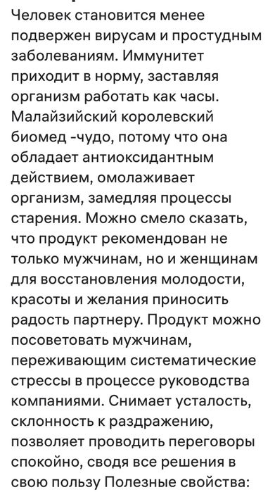 Королевский мед для мужчин