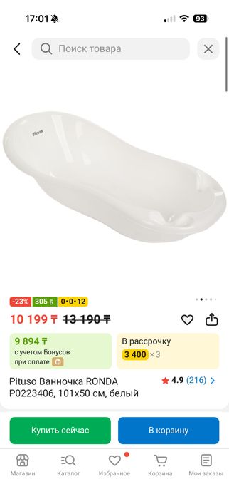Продам ванночку с подставкой