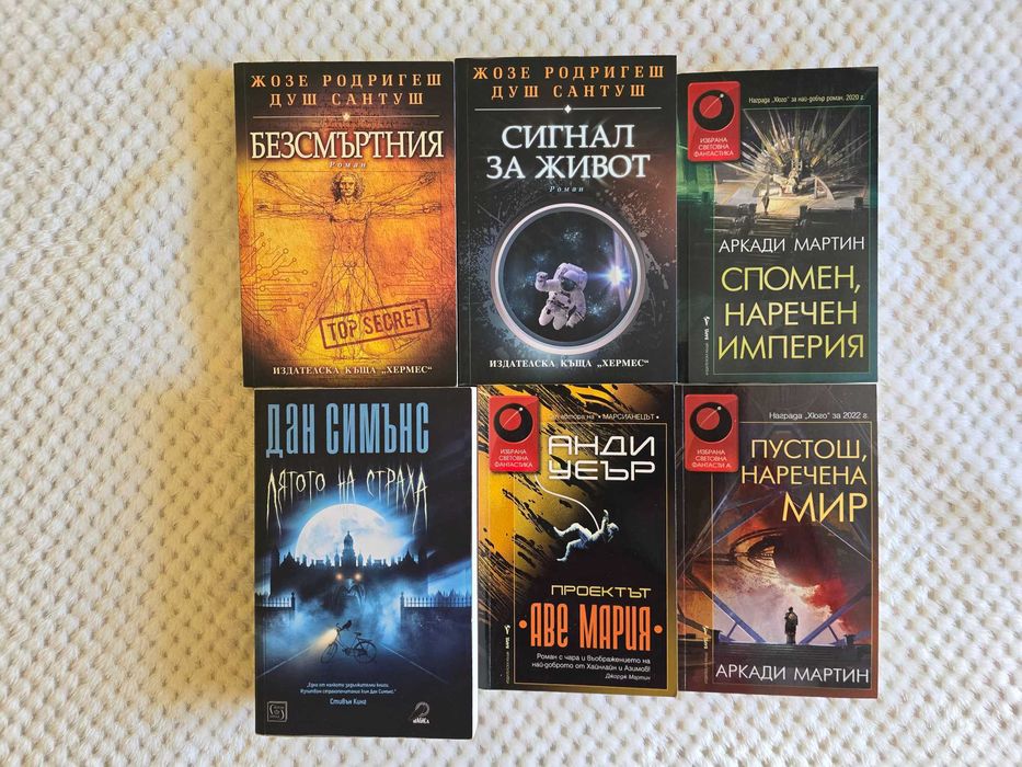 "Проектът "Аве Мария" и 5 научнофантастични и фентъзи бестселъра