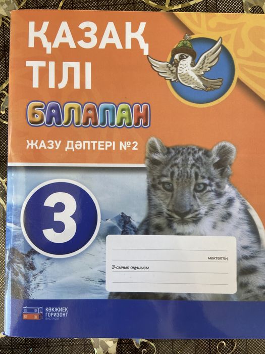 Рабочие тетради за 3 класс для русских школ