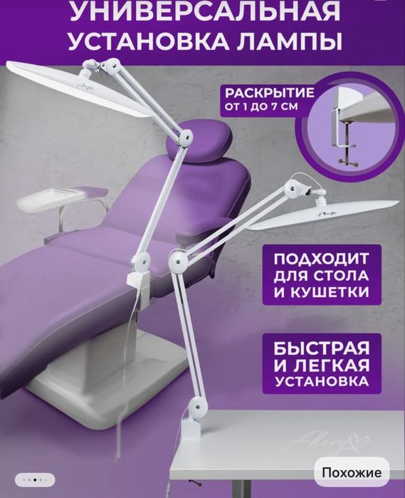 Лампа для ресниц и маникюра