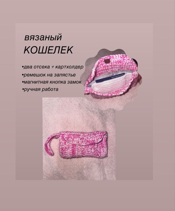 Вязаный кошелек ручной работы на магнитной кнопке.