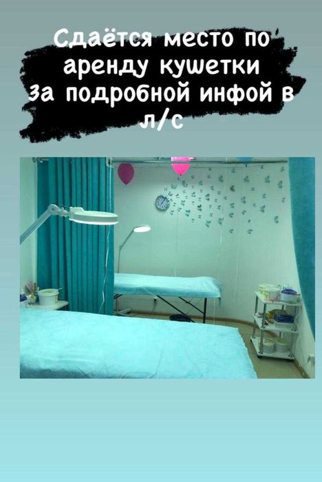 Аренда помещения