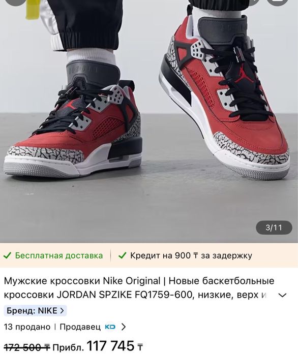 Nike Original JORDAN