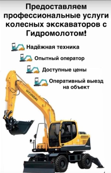 Услуги экскаватора, гидромолота в Алматы