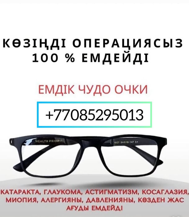 Графеновые очки сатылымда