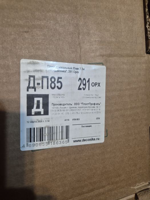 Плинтус напольний 8,5см*2,2 метра