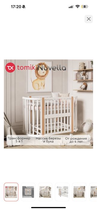 манеж Tomix Nuvella, 2 матраса в манеж