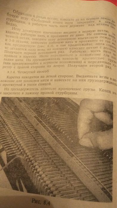 Вязальная машина КАСКАД