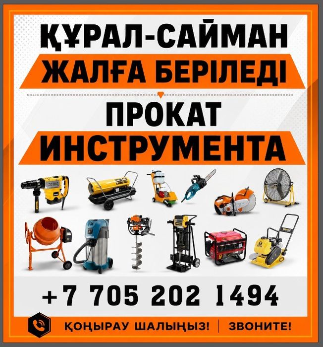 Аренда инструмента
