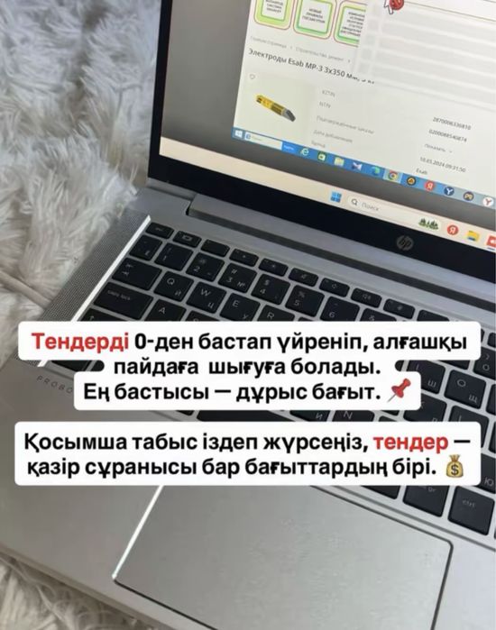 Обучаю тендерам с нуля