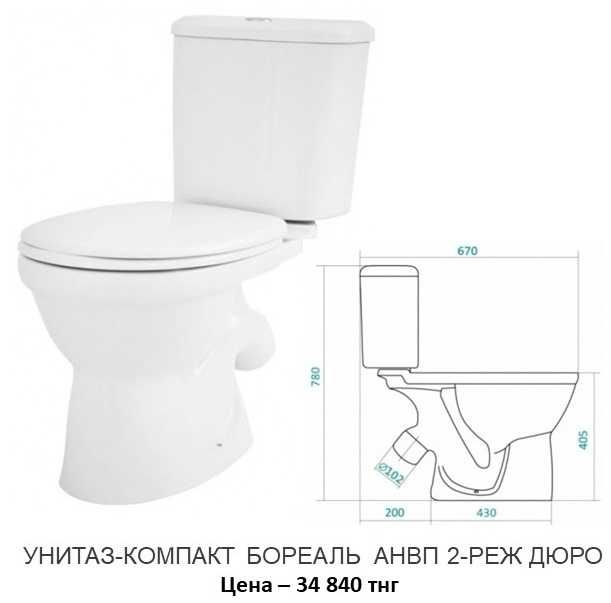 Унитазы в полном комплекте. Распродажа