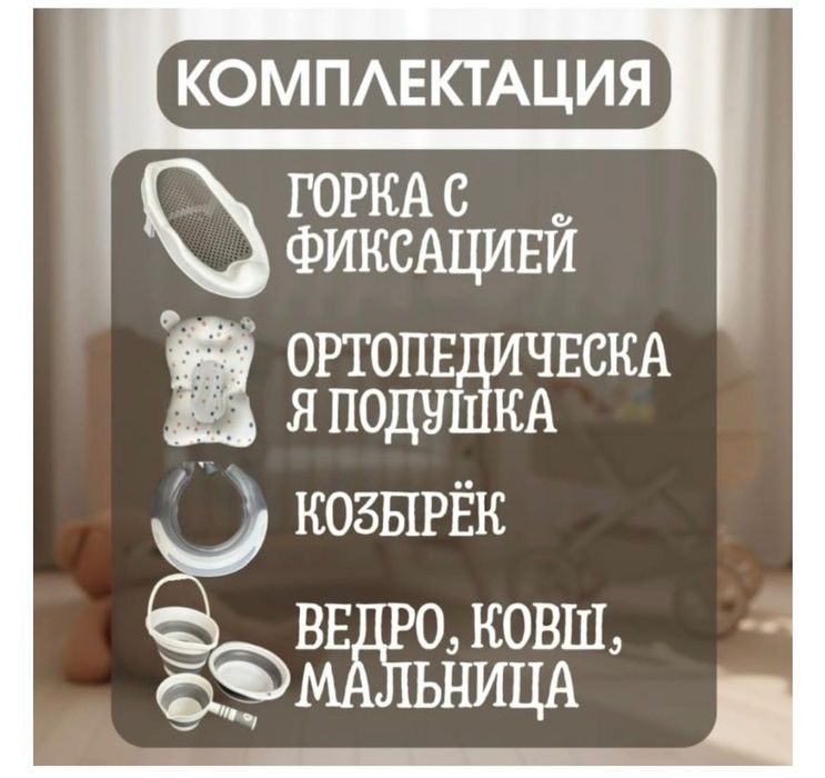 Ванночка детская 5 в одном. 7 предметов