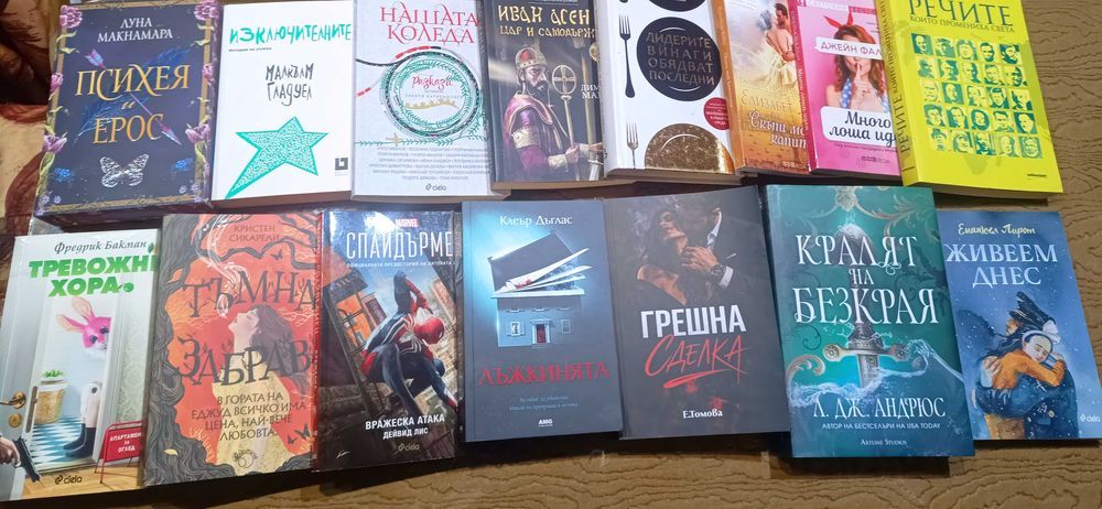 Продавам запазени книги, комикси и помагала