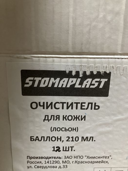 Очиститель для кожи STOMAPLAST