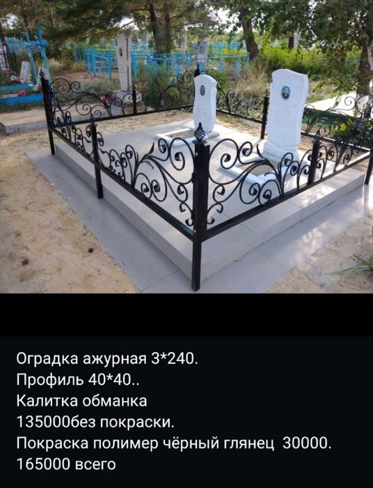 Оградки .узоры кованые.кресты.