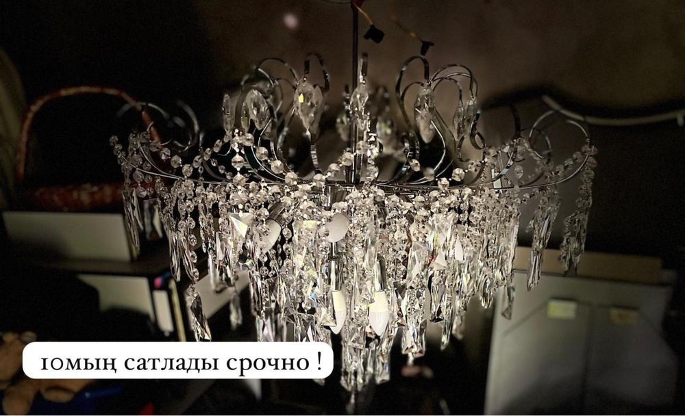 Люстра жағдайы жақсы