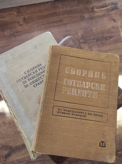 Сборник готварски рецепти за заведенията за обществено хранене