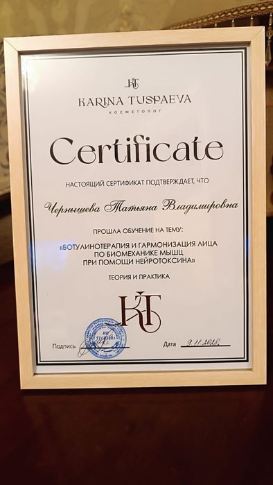 Услуги Косметолога