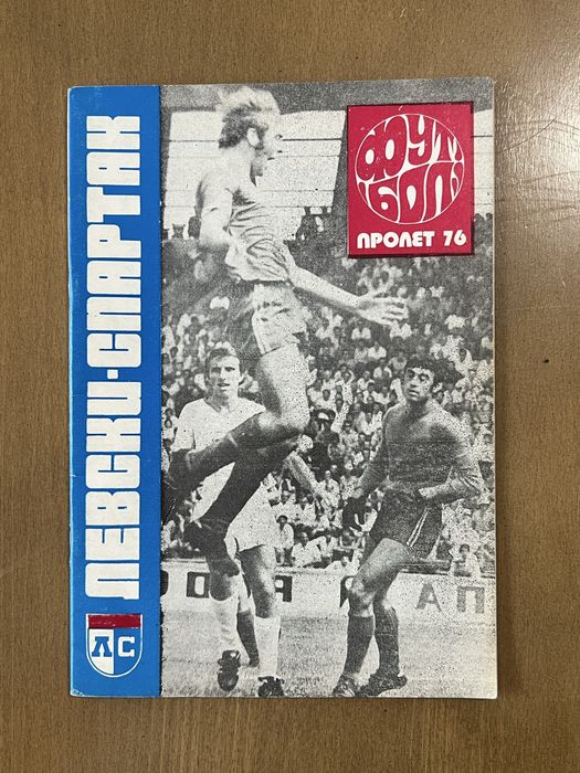 Футболни програмки на ЛЕВСКИ. Програми и списания на ЛЕВСКИ СПАРТАК