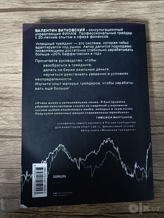 Книга «Трейдинг для начинающих» / Обучение трейдингу и инвестициям