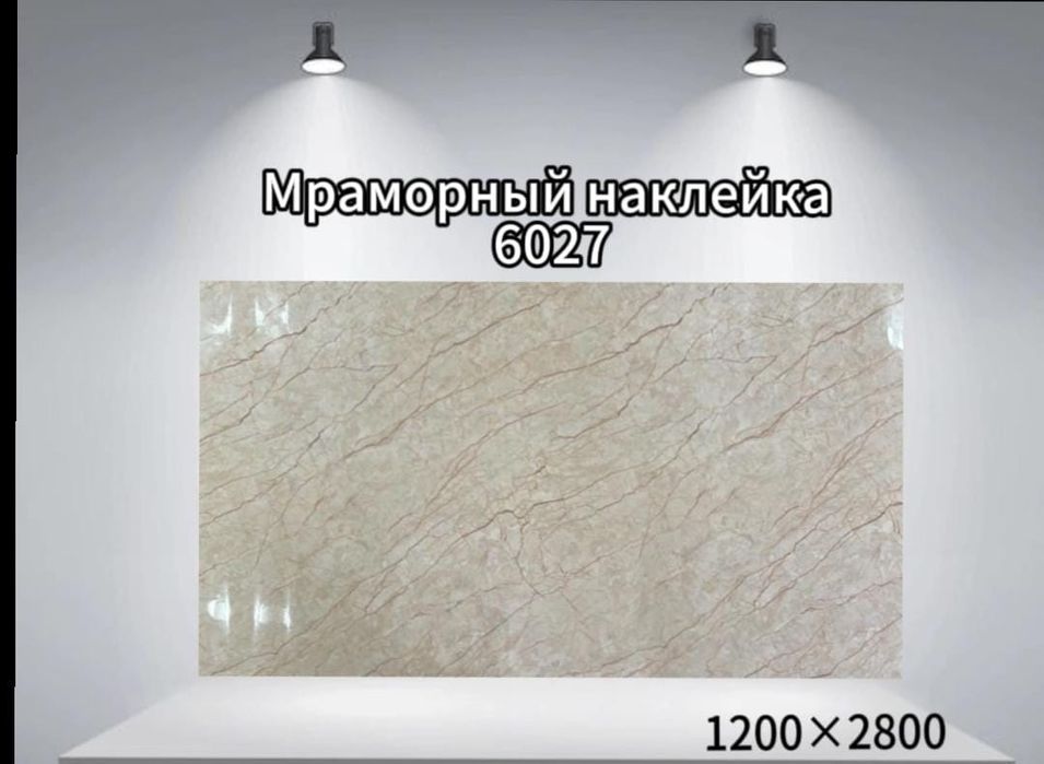 Гипки мрамор самоклейка