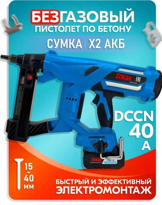 Гвоздезабивной пистолет Toua DCCN40A