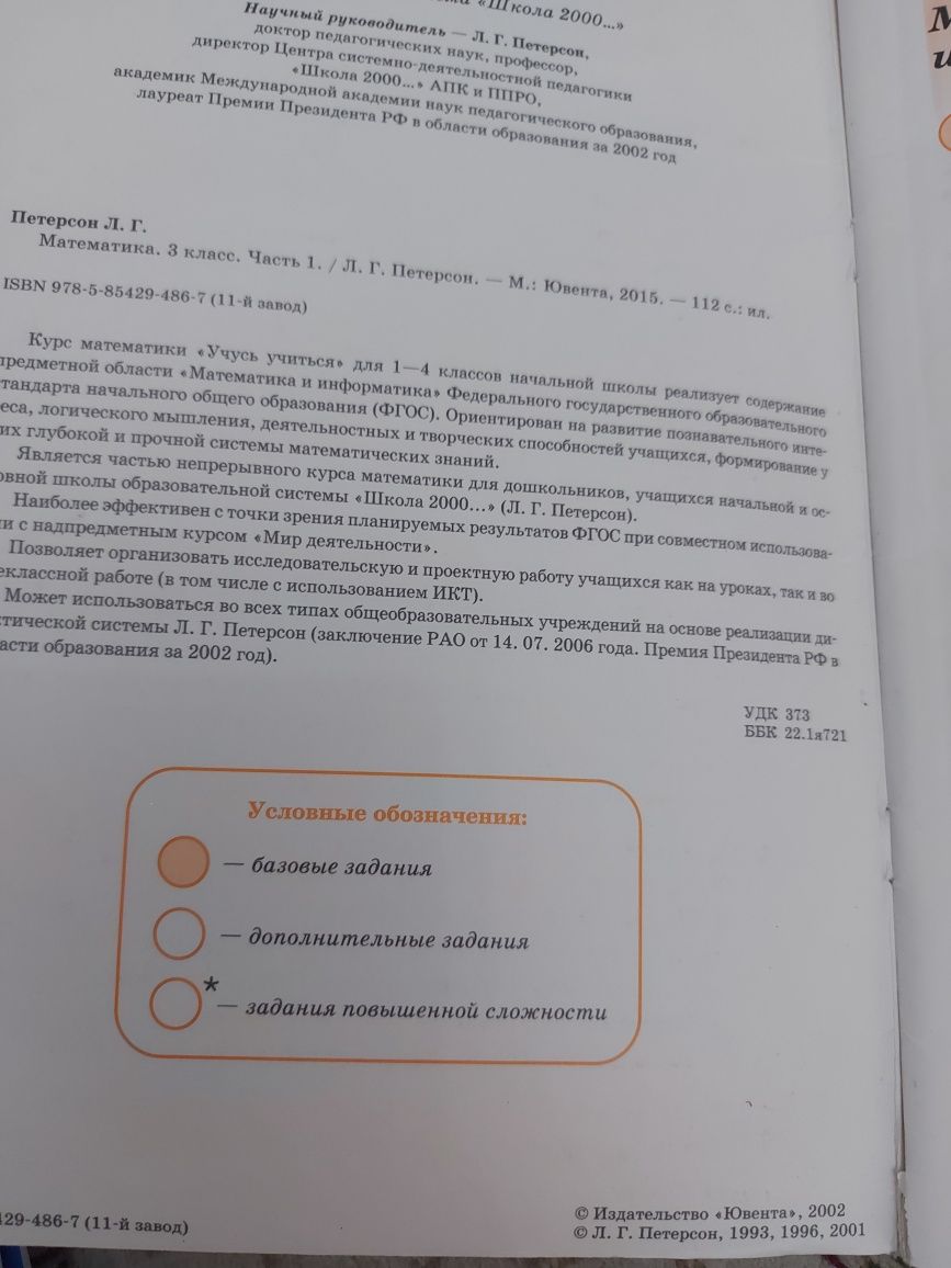 Петерсон 3 класс, 3 части: 4 000 тг. - Товары для школьников Астана на Olx