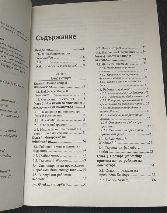 Самоучител Windows 10